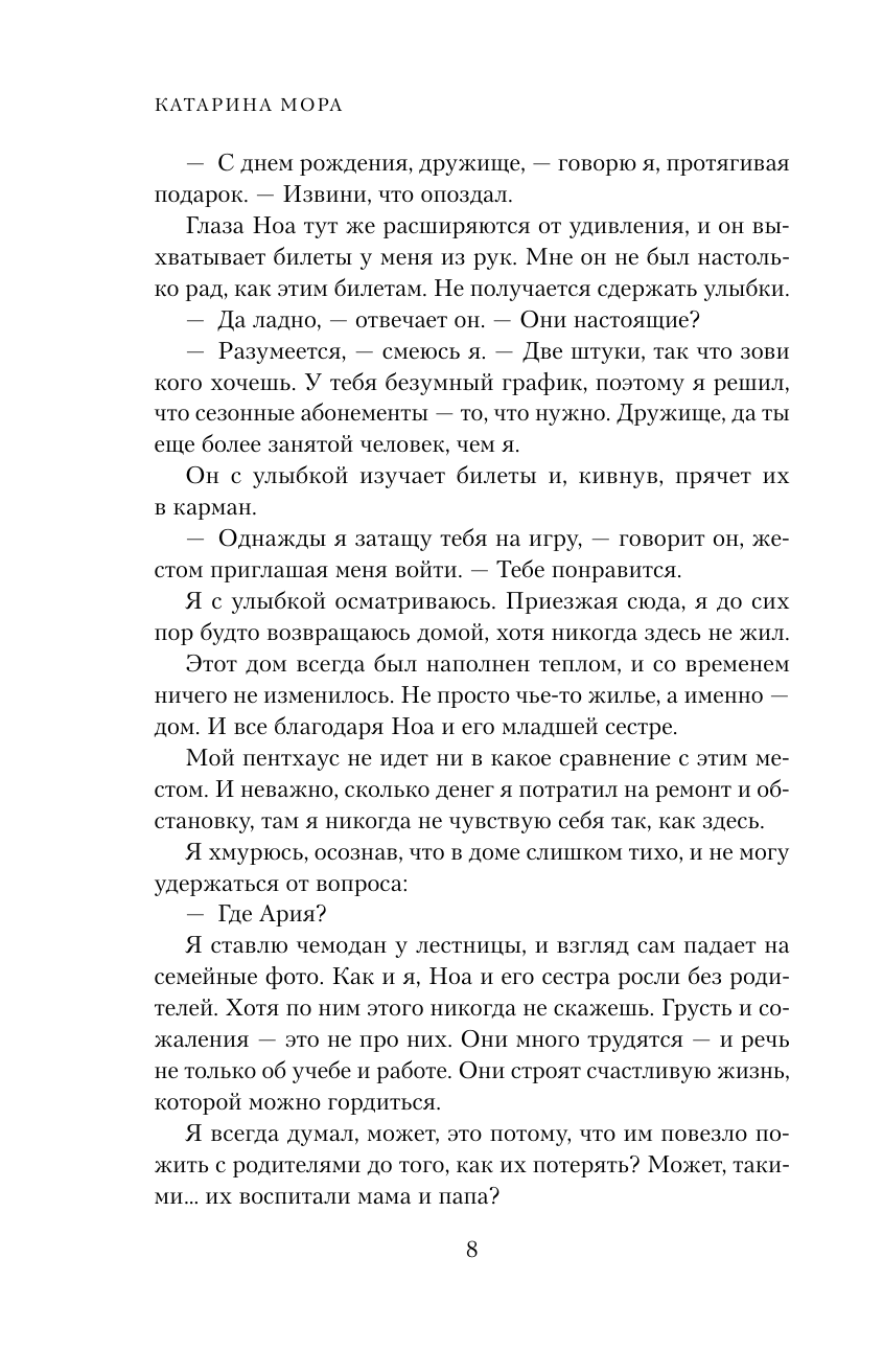До тебя (Катарина Мора) - фото №14