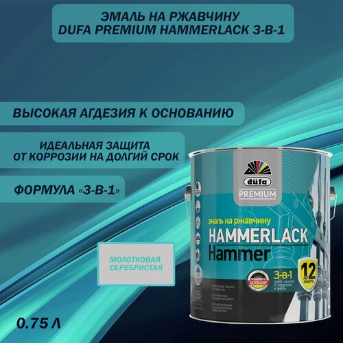 Изображение товара Эмаль на ржавчину Dufa Premium Hammerlack 3 в 1 молотковая серебристая 0.75 л