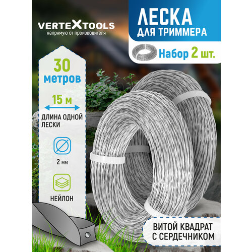 фото Леска для триммера vertextools 2 мм 30 м витой квадрат с сердечником