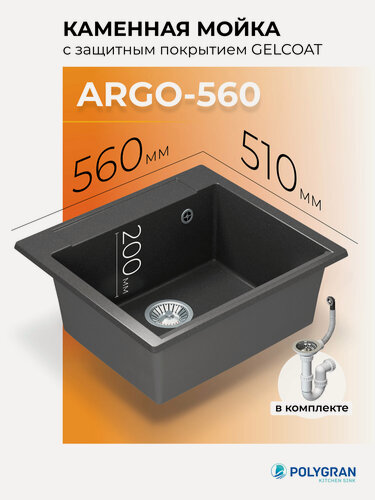 Изображение товара Мойка кухонная Каменная/Врезная/56x51см/POLYGRAN/ ARGO-560 квадратная, черная (Черный №16)