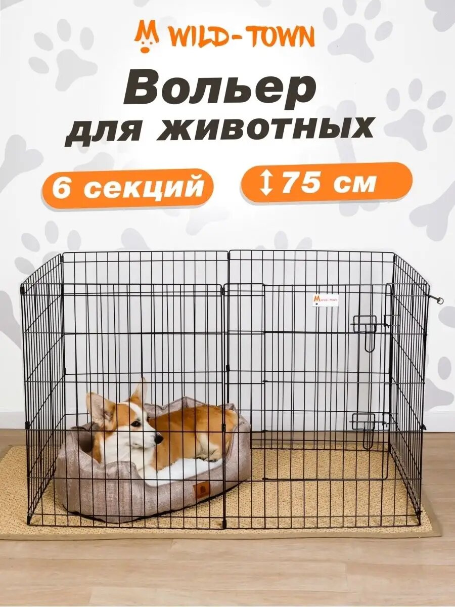 Вольер для животных, 6 секций, черный цвет, 75см