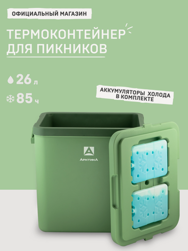 Изображение товара Термоконтейнер для еды в машину 26 л Арктика 2200/термобокс большой с ручкой