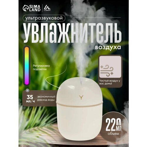 фото Увлажнитель luazon hm-20 ультразвуковой, 0.22 л, 1.5 вт, usb в компл, белый 10479376 luazon home
