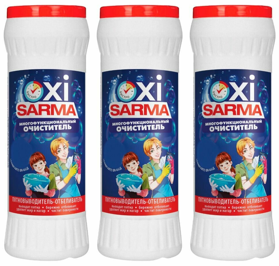 Sarma OXi Пятновыводитель-отбеливатель, Многофункциональный очиститель, 500 гр, 3 шт