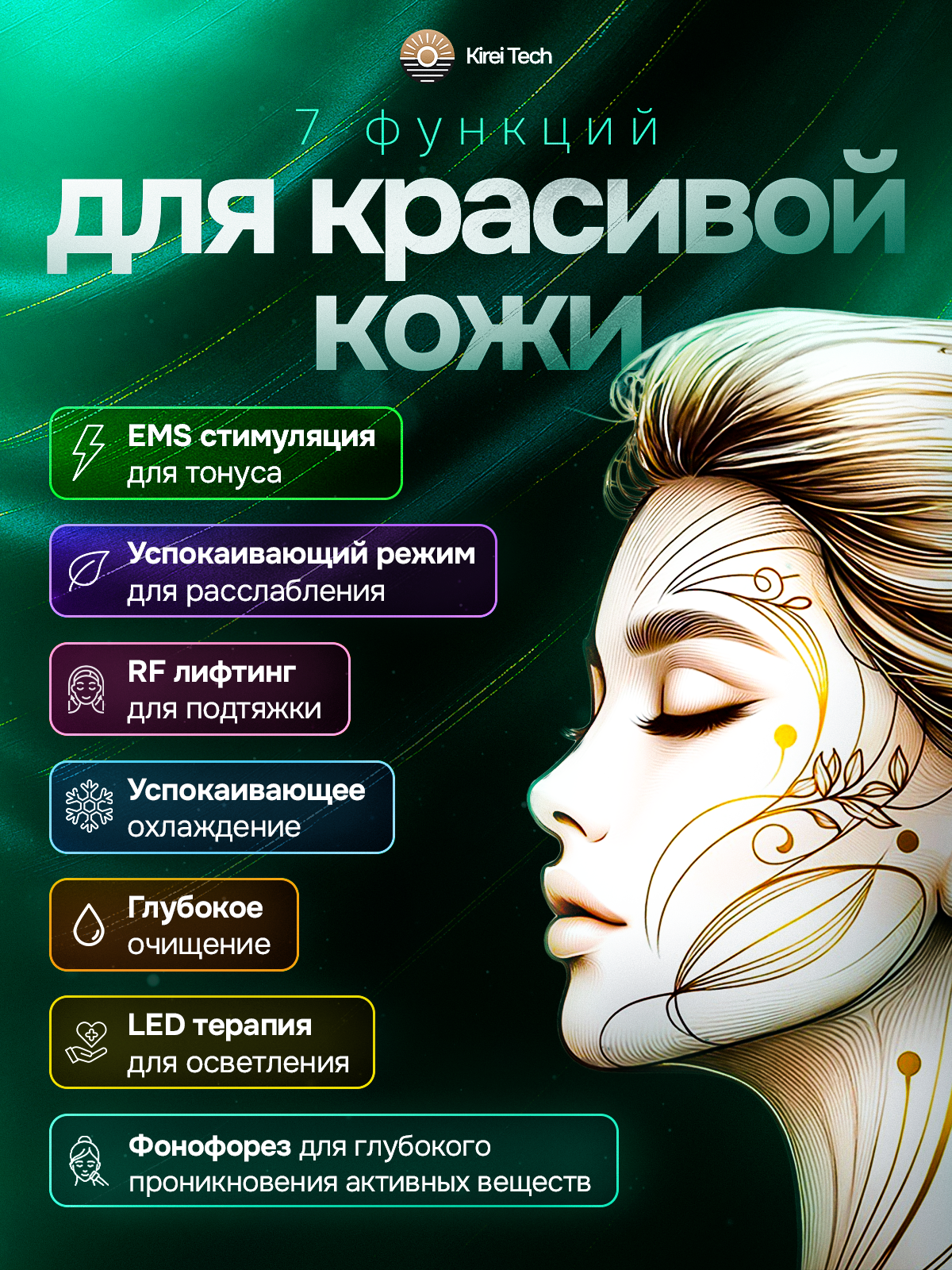 Картинки Микротоковый массажер для подтяжки лица KireiTech / RF лифтинг аппарат микротоки / Фонофорез