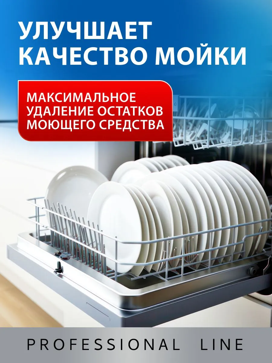 Ополаскиватель кондиционер средство для посудомоечной машины, ПММ и посудомойки NG206 3л — фото 1