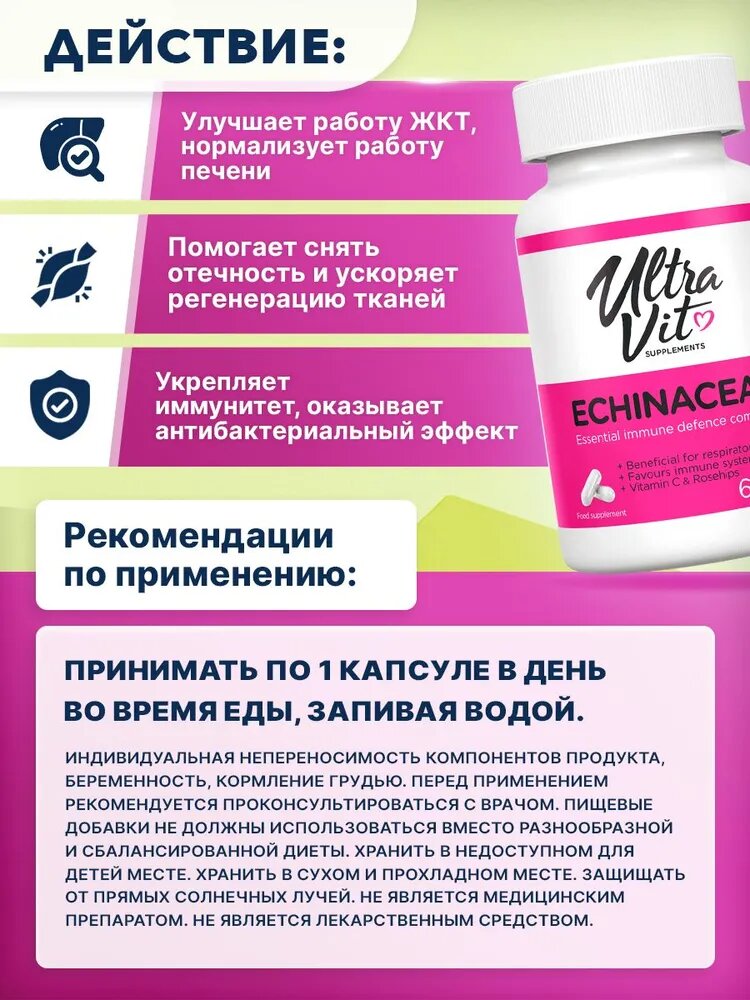 Картинки Эхинацея + Витамин C + экстракт Шиповника Ultravit Echinacea + 60 капсул, Антиоксидант для дыхательной системы