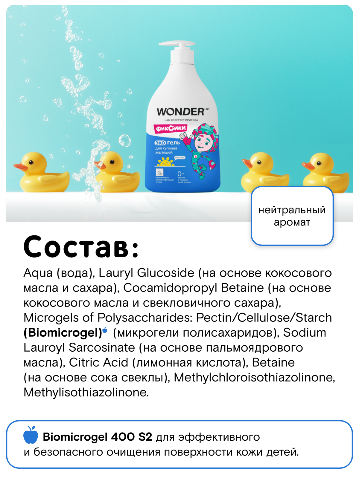 Натуральный детский гель для купания новорожденных, гипоаллергенный, без слез, 0+, WONDER LAB, 540 мл — фото 1