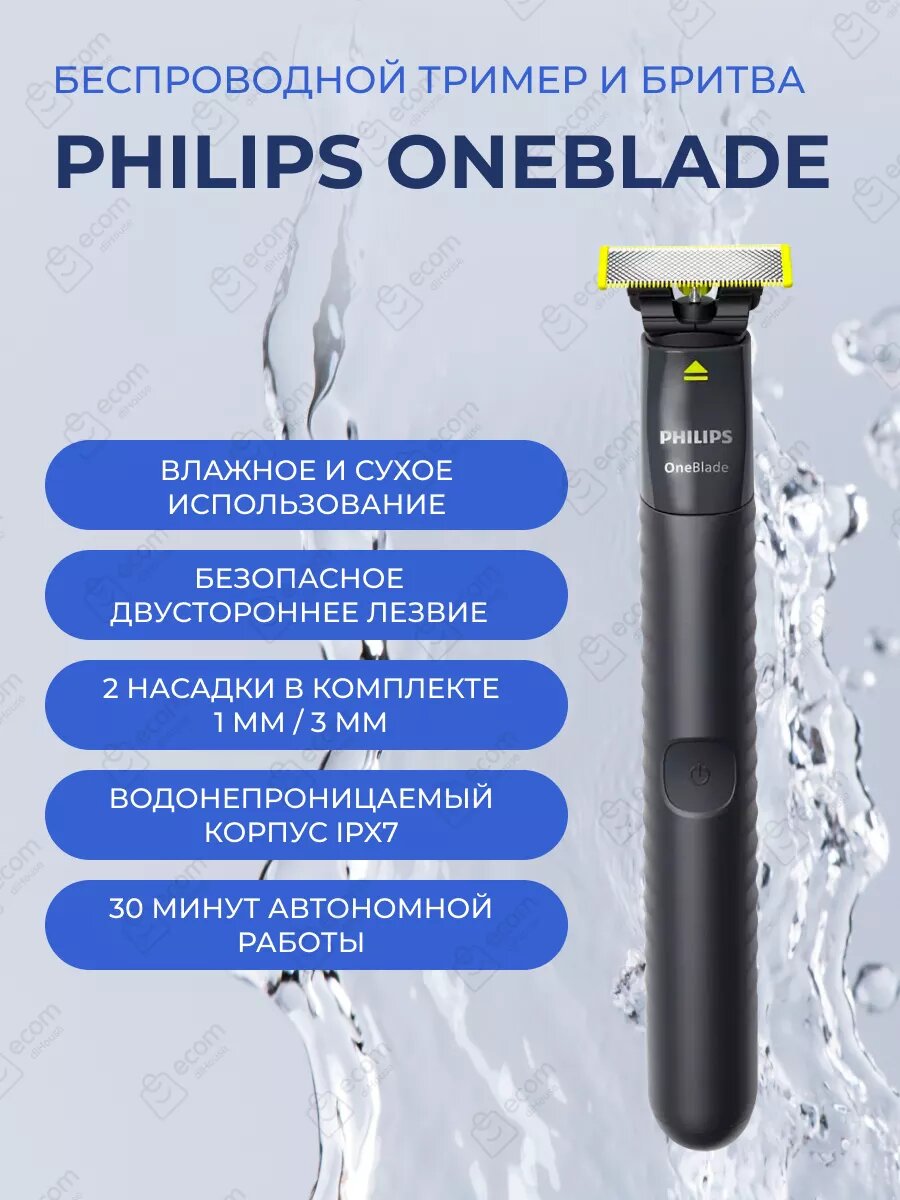 Philips OneBlade триммер и бритва QP1424/10