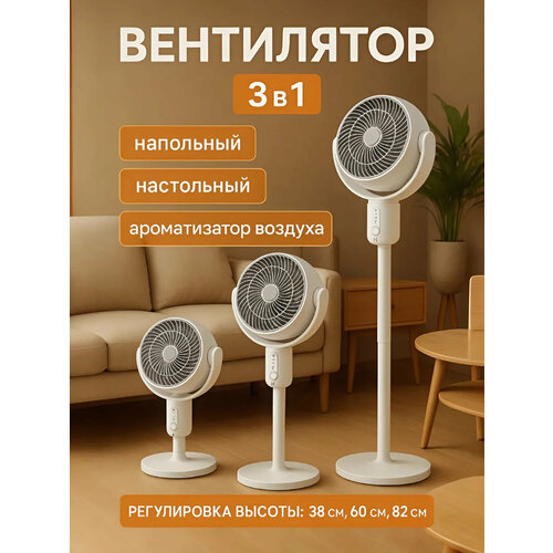 Вентилятор напольный бесшумный 3 в 1 5 режимов скоростей 8 уровней таймера 1990₽