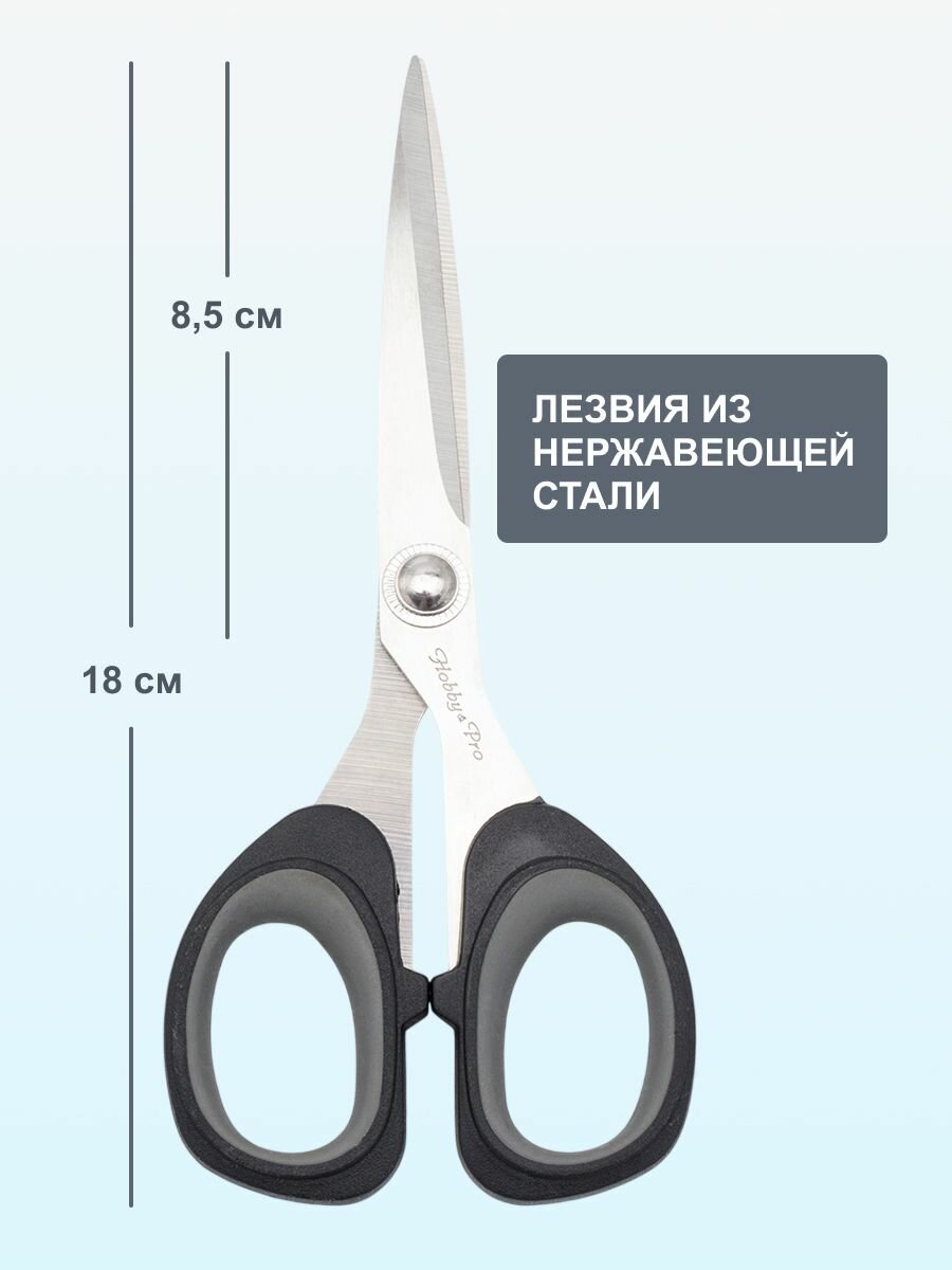 Ножницы швейные с мягкими ручками Hobby&Pro SOFT, длина 18 см — фото 1