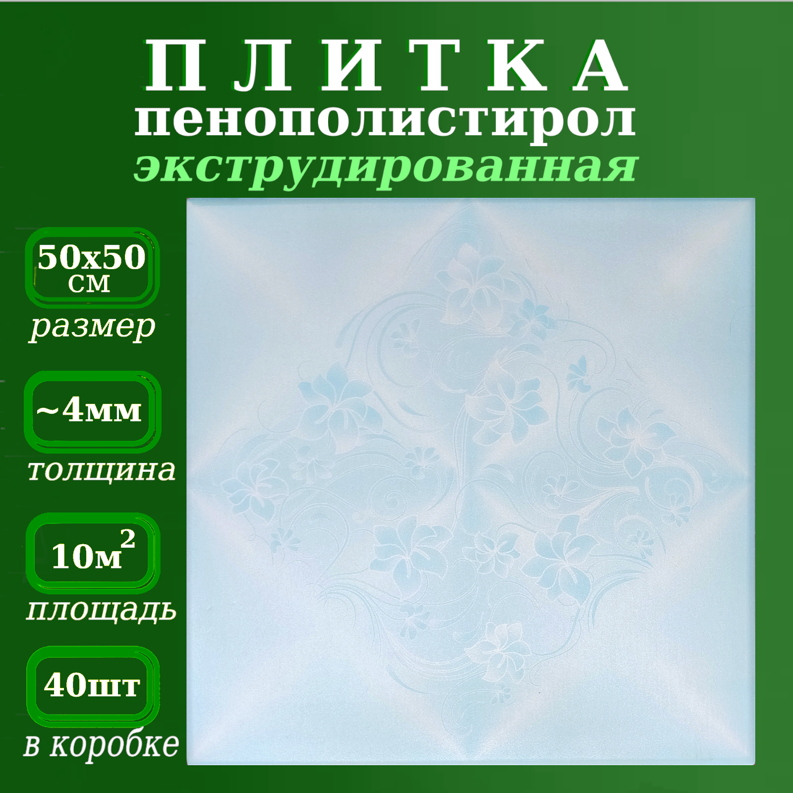 Плитка из пенопласта потолочная цветная водостойкая с рисунком