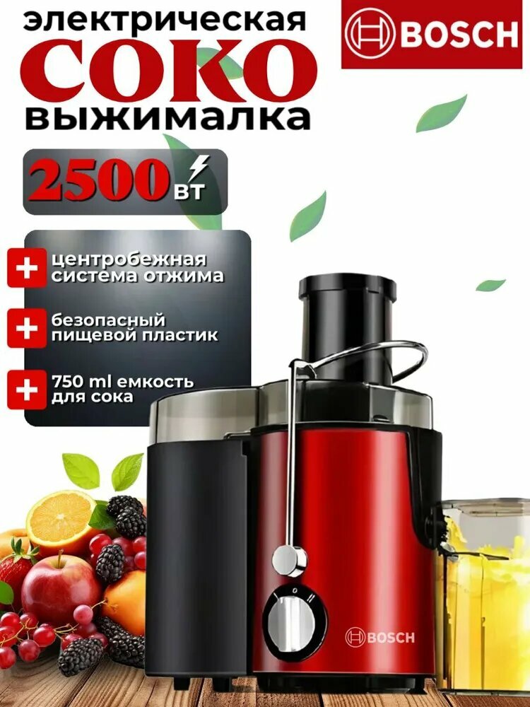 Соковыжималка, вертикальная, нержавеющая сталь и пластик, мощность 2500Вт