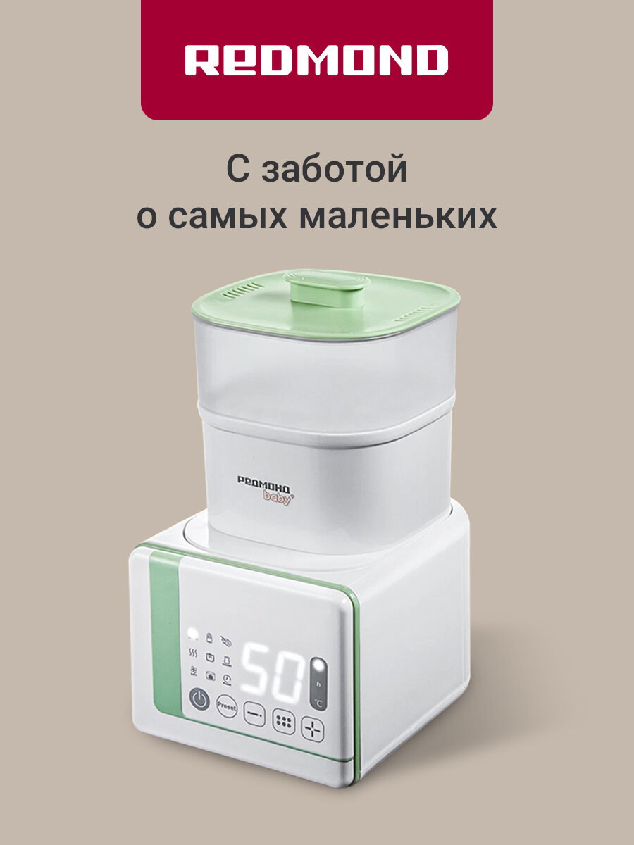 Многофункциональный стерилизатор для бутылочек РЕДМОНД Baby BC5204, 3 в 1: стерилизатор, пароварку, подогреватель