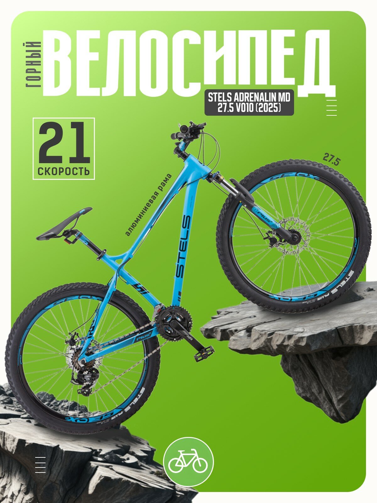 Горный велосипед Stels Adrenalin MD 27.5 V010, год 2025, цвет Синий, ростовка 20