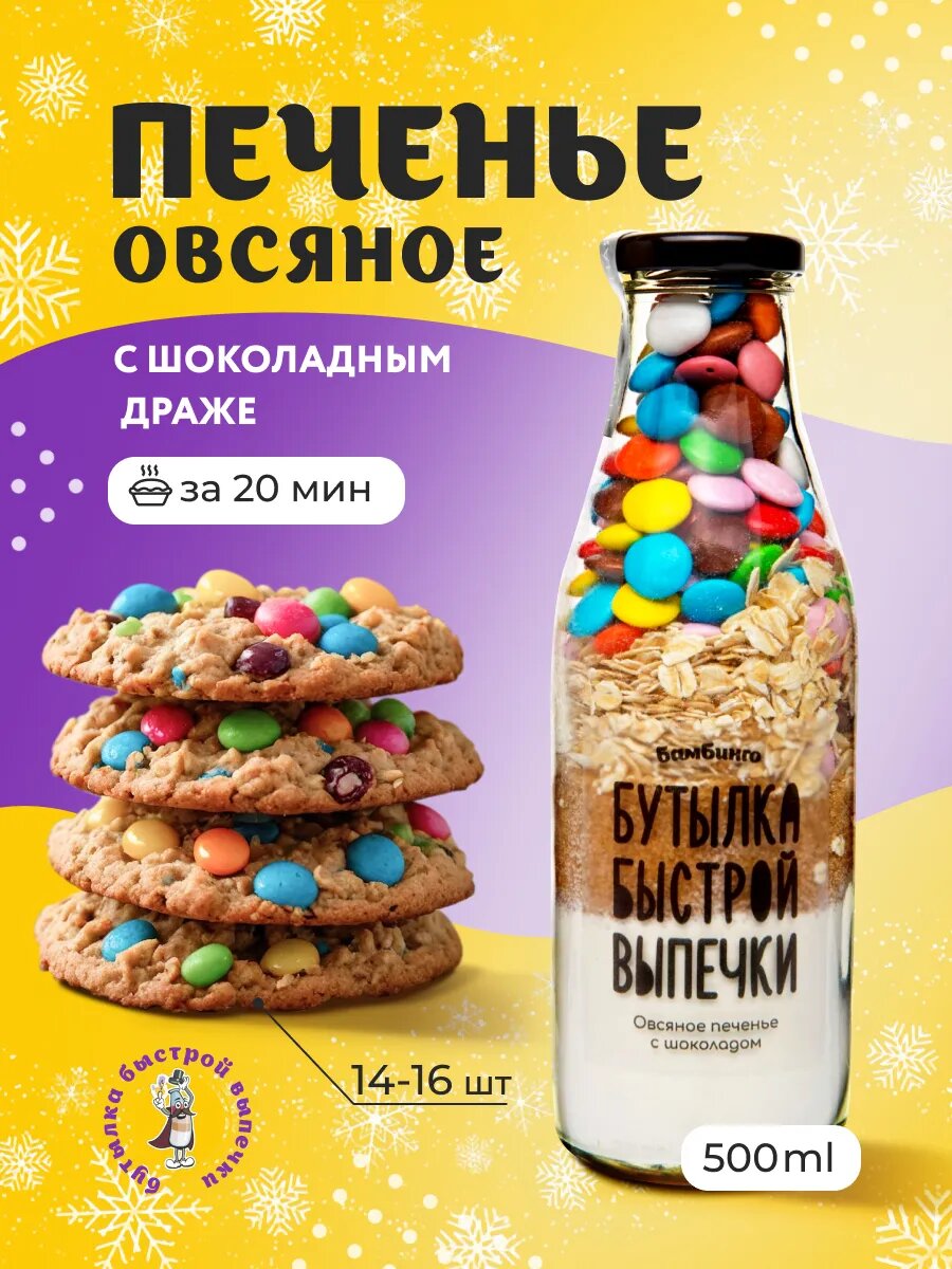 Смесь для выпечки овсяного печенья