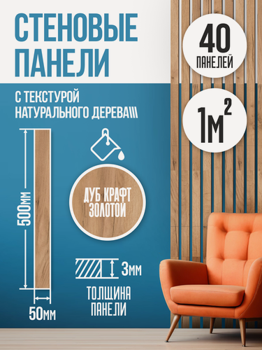 Изображение товара Стеновые панели реечные, декоративные рейки на стену, рейки самоклеящиеся