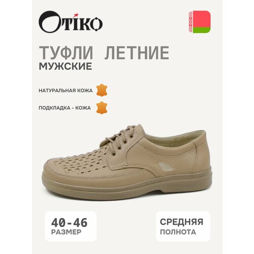 фото Туфли отико, размер 45, песочный