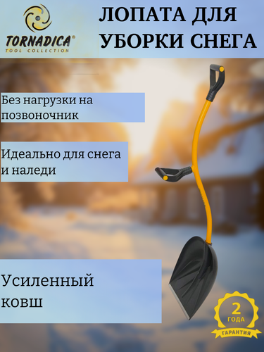 Изображение товара Лопата для уборки снега Торнадика / Зимняя снегоуборочная лопата Tornadica