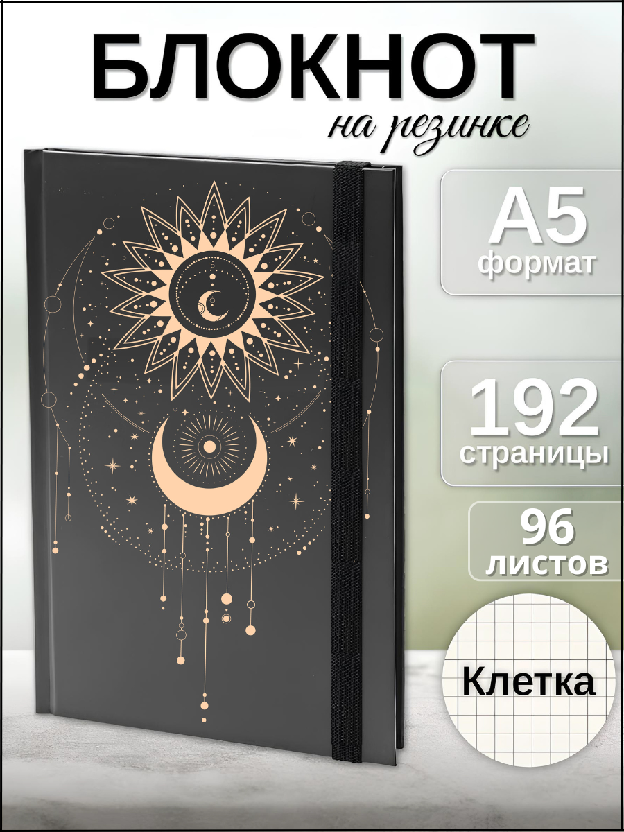 Блокнот для записей AXLER А5 в клетку в твердой обложке на резинке 96 листов черный