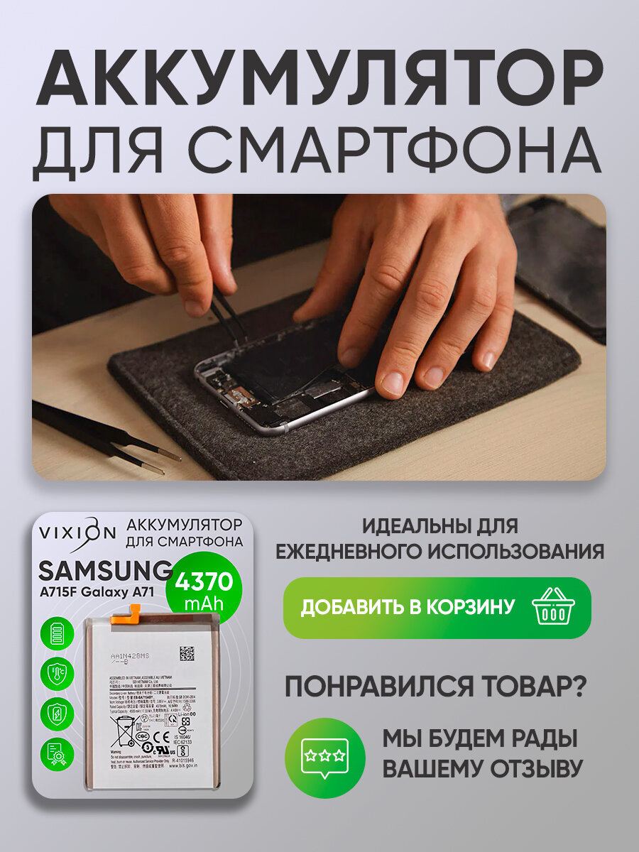 Аккумулятор для Samsung A715F Galaxy A71 / EB-BA715ABY / аккумуляторная батарея для телефона самсунг / VIXION — фото 1