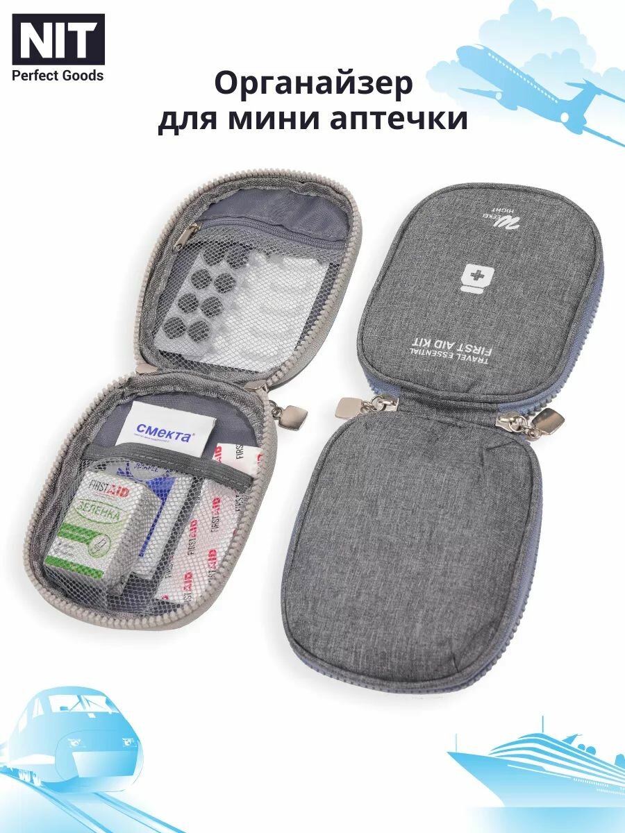 Органайзер для мини аптечки в дорогу NIT Perfect Goods, цвет серый