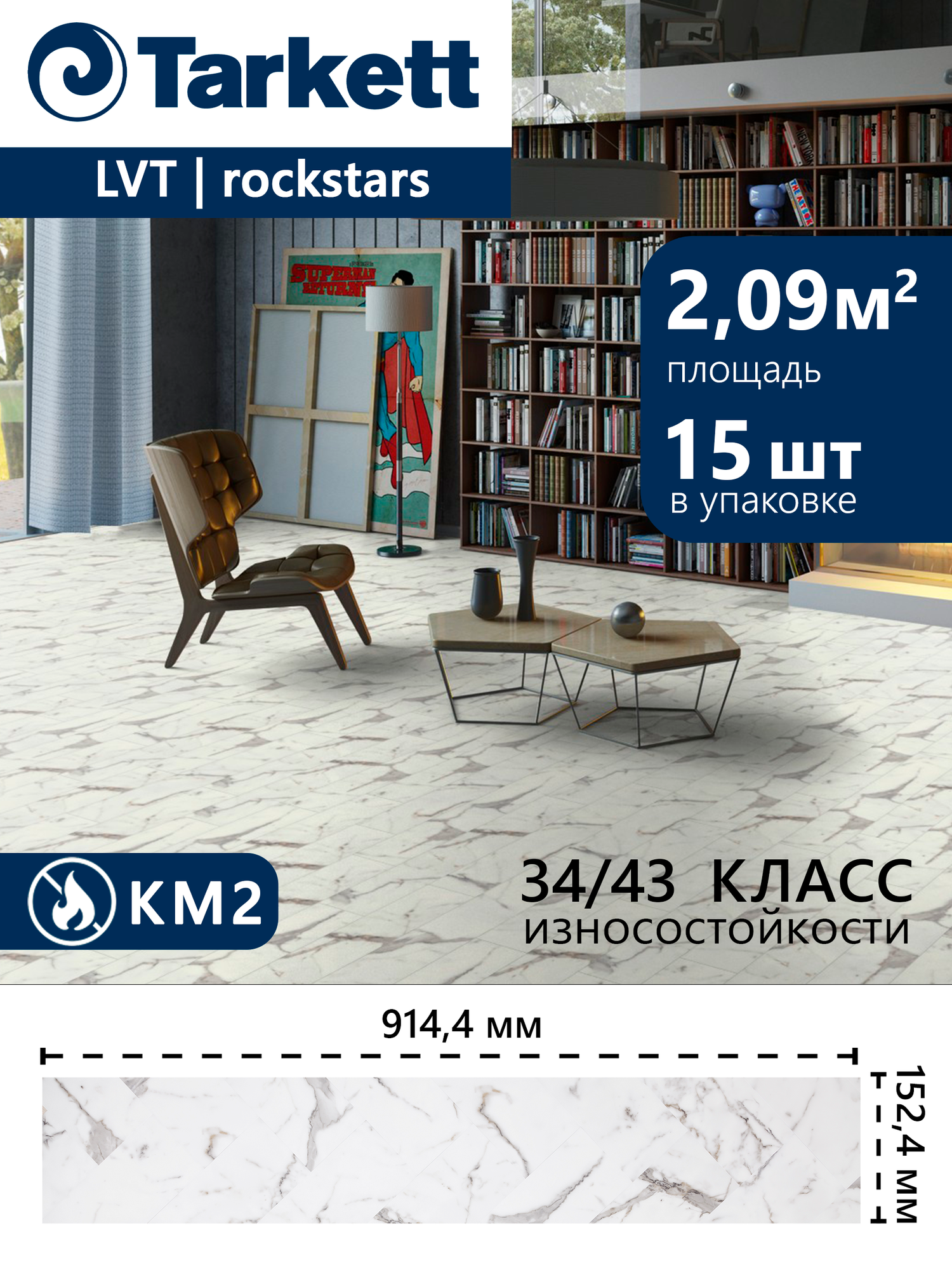 Плитка ПВХ Tarkett Rockstars DryBack 257032008 Sander DJ Plank, 0,70мм