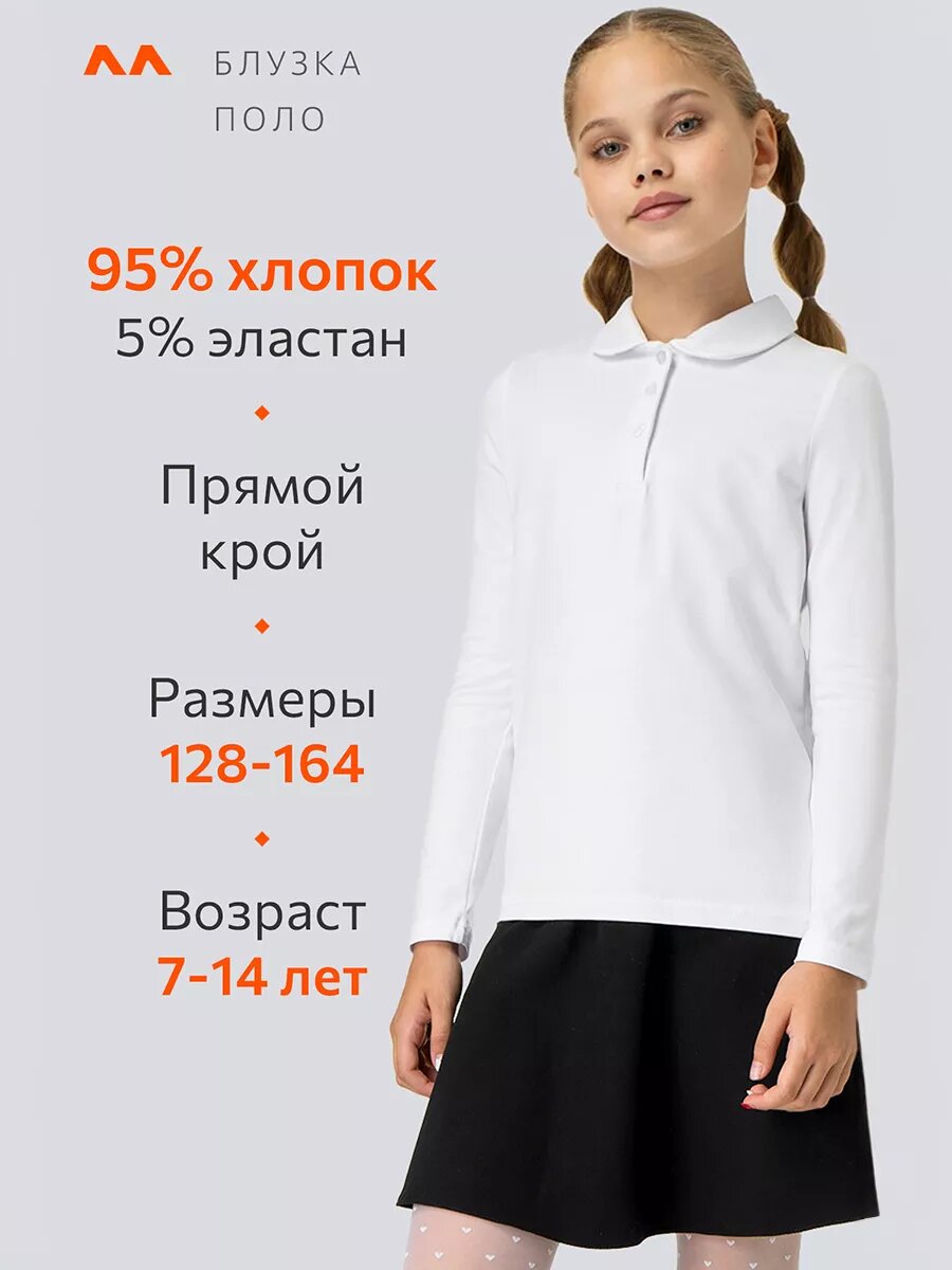 Школьная блуза Happyfox, размер 128, белый — фото 1