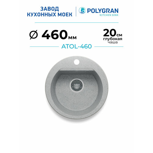 фото Мойка для кухни polygran atol-460 каменная, врезная, раковина кухонная, круглая с отверстием под смеситель (№314 светло-серый)