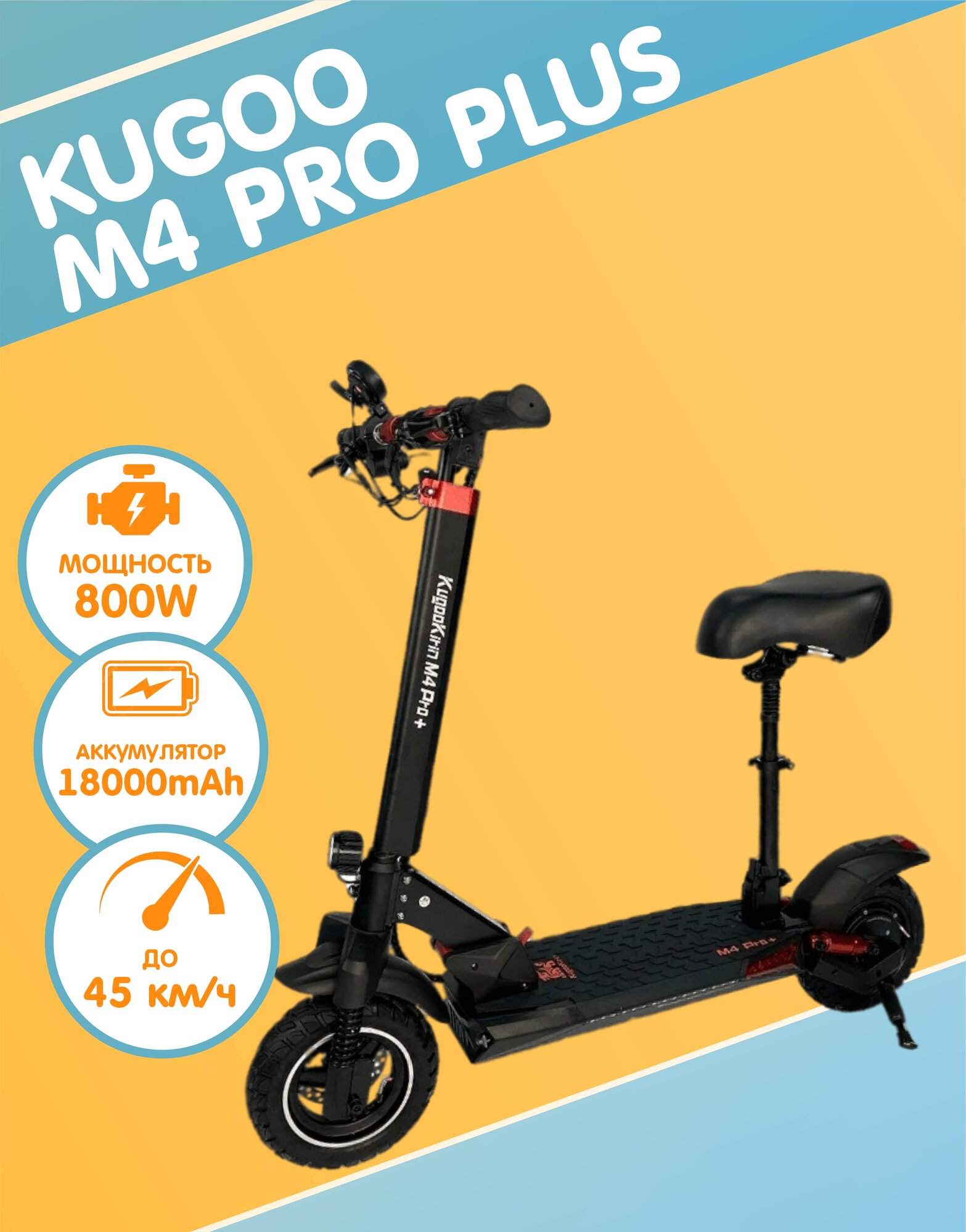 Электросамокат Kugoo Kirin M4 PRO Plus, черный + кожаное сиденье
