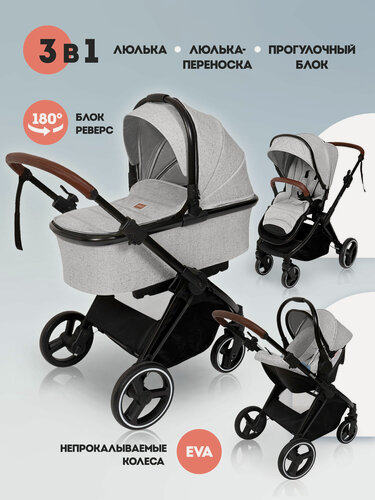 Изображение товара Детская коляска Nuovita Edel 3 в 1 (Bianco fumoso/Дымчато-серый)