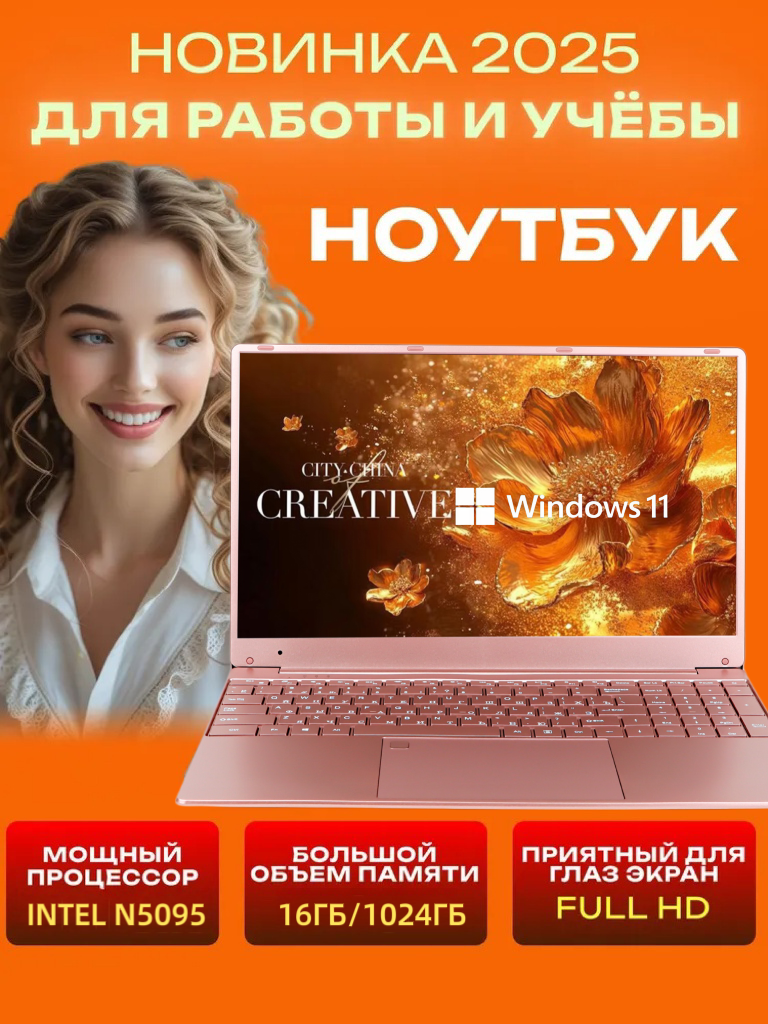 Ноутбук для работы и учебы Intel Celeron N5095 , RAM 16 ГБ, SSD 1ТБ, Розово-золотой Русская раскладка