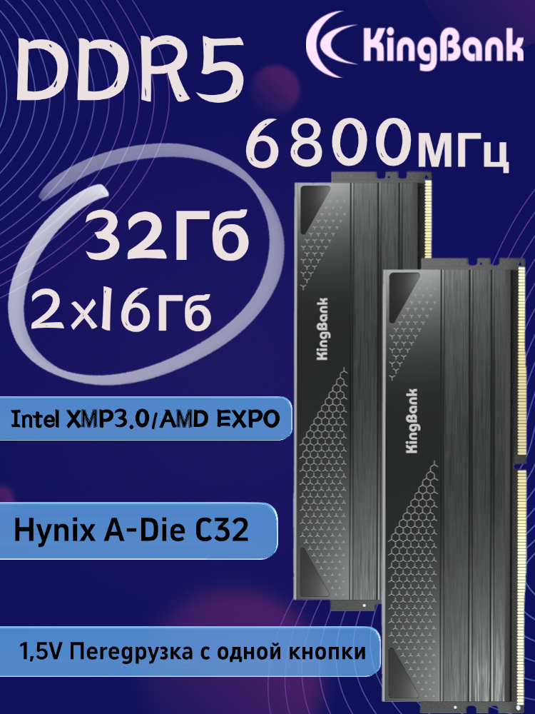 KingBank Оперативная память Dark Star Blade DDR5 UDIMM 6800MHz Dark Heatsink (Hynix A-die C32) 2x16 ГБ