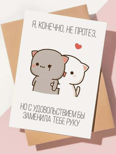 Изображение товара Дизайнерская открытка с днем рождения мужчине парню / Протез