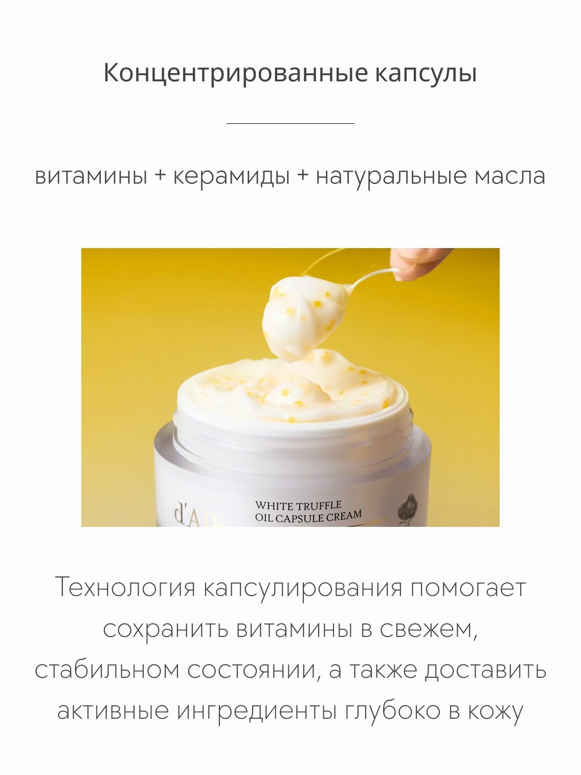 Изображение D'Alba Крем с витаминными капсулами White Truffle Oil Capsule Cream 55г