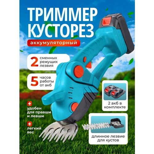 фото Кусторез аккумуляторный садовый, ножницы садовые аккумуляторные, две насадки, 2 акб