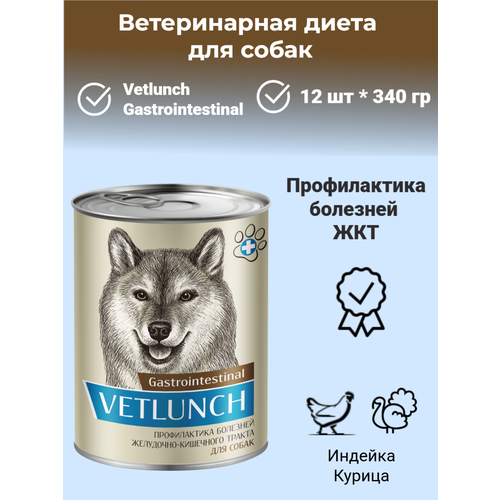 Влажный корм для собак Vetlunch Gastrointestinal профилактика болезней желудочно-кишечного тракта ЖКТ консервы 12шт. * 340гр.