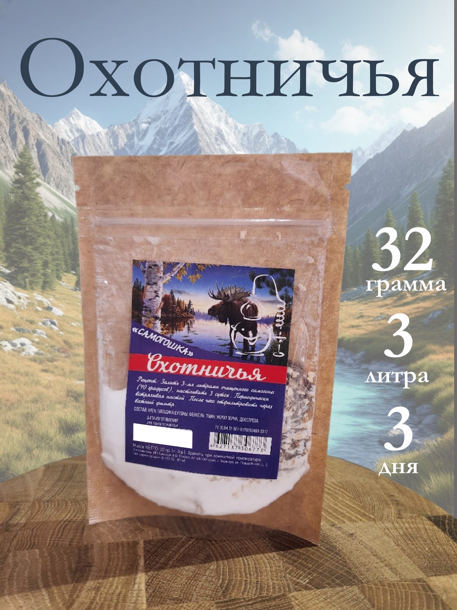 Настойка Самогошка, Охотничья, на 3 литра