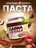 Шоколадная ореховая паста "Carna Le Vale", с фундуком, 700 гр