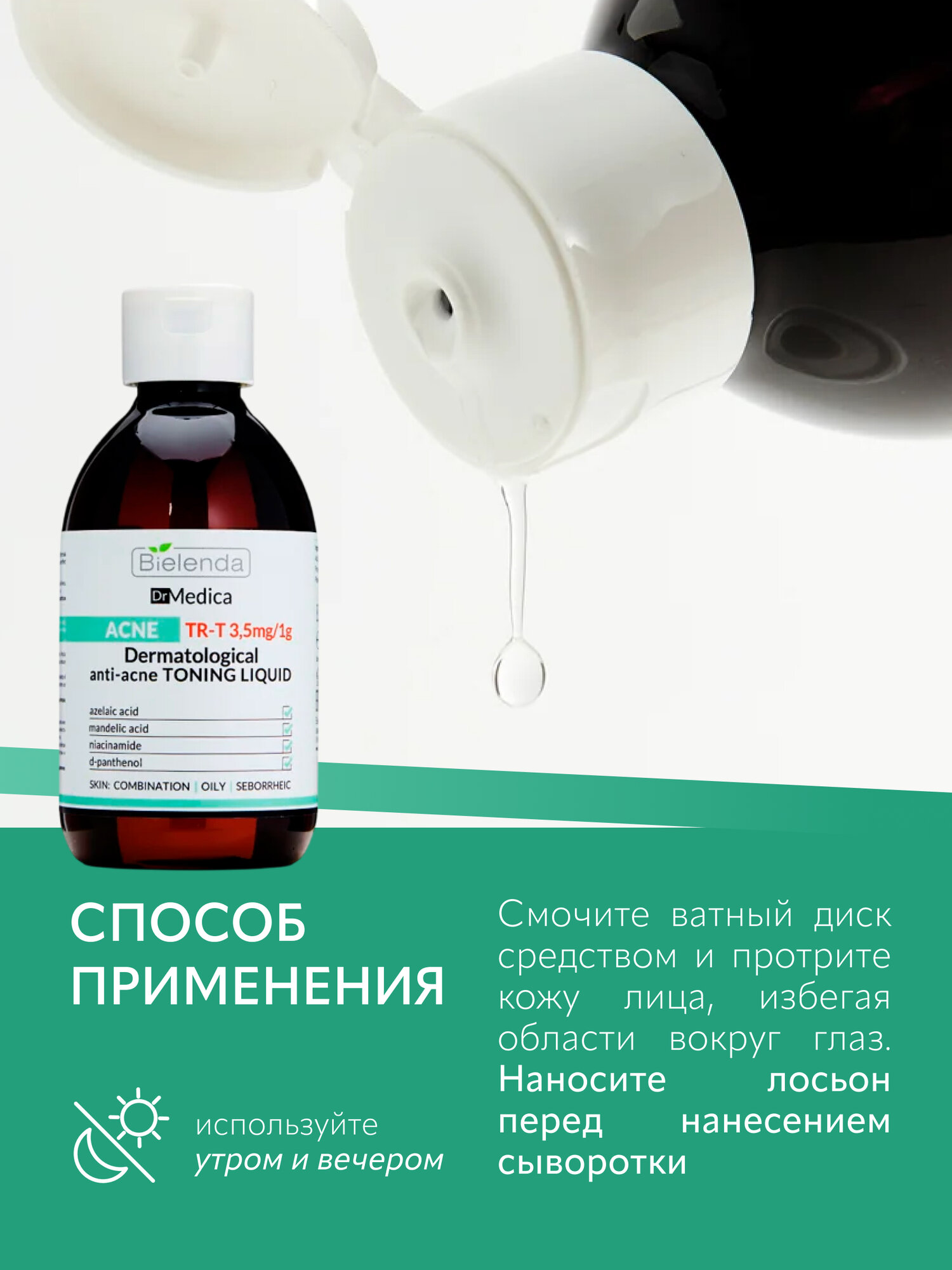 Лосьоны Для Лица Лосьон для лица Bielenda DR MEDICA ACNE дерматологический анти акне, тонизирующий , 250 мл