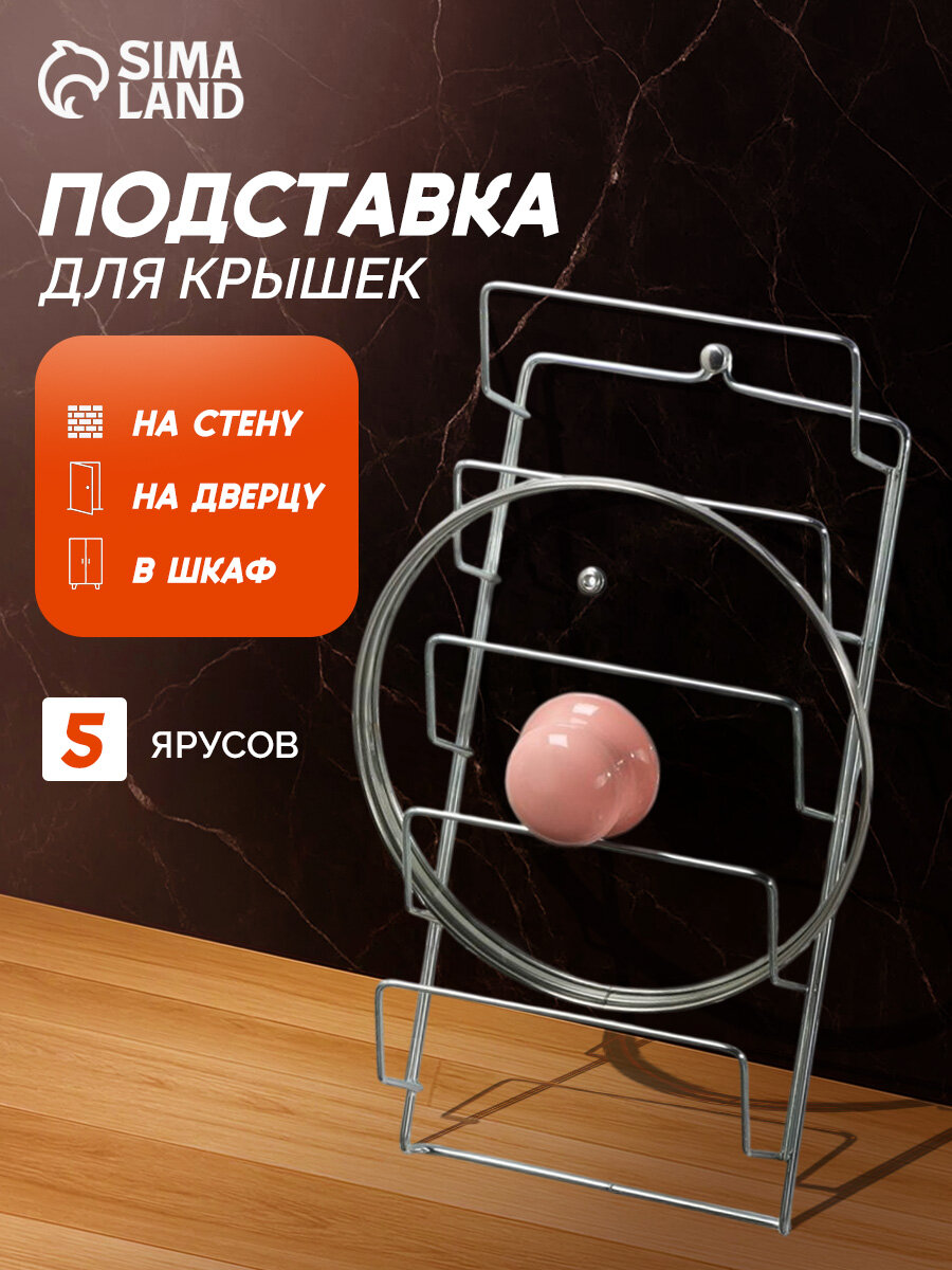 Держатель SKYPHOS, для крышек, металл, 33х5.5х6 см, серебристый