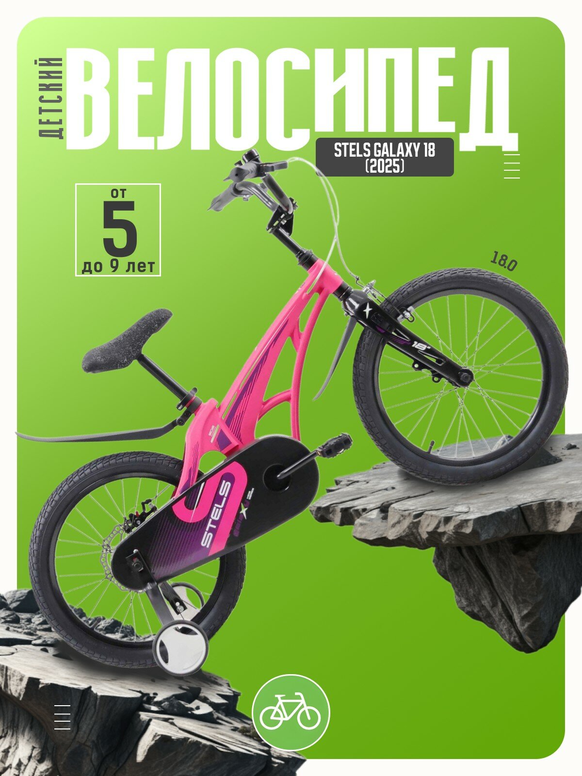Детский велосипед Stels Galaxy 18, год 2025, цвет Розовый