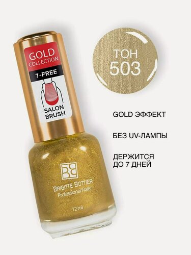 Изображение товара Лак для ногтей Brigitte Bottier Gold Collection тон 503 12мл