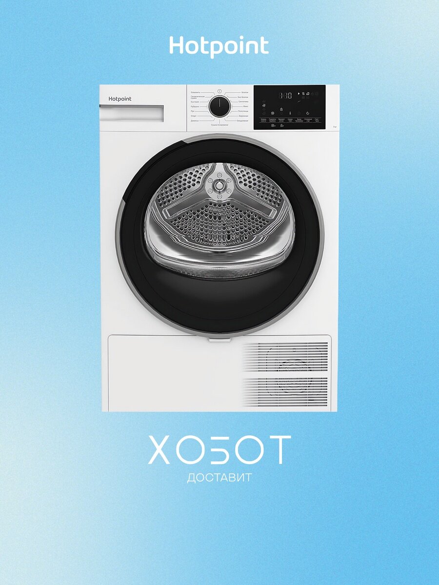 Сушильная машина Hotpoint TDSH 75 W