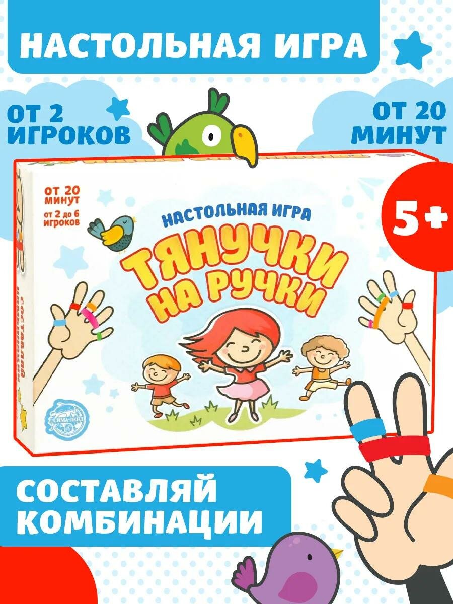 Настольная игра «Тянучки на ручки», 30 карт, 36 резинок, развивающая, 5+