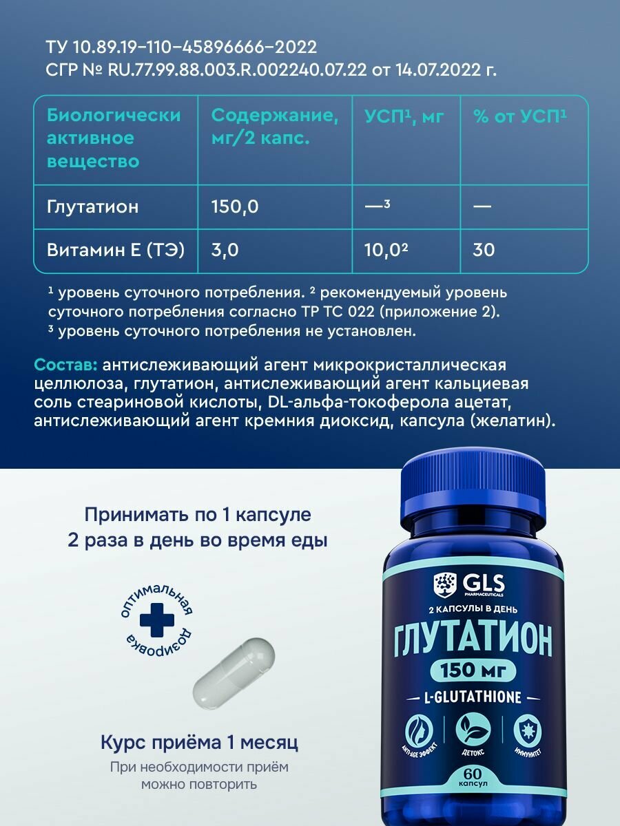 L-Глутатион 150 мг с витамином Е, витамины и бады / антиоксиданты для молодости / против старения, 60 капсул — фото 1