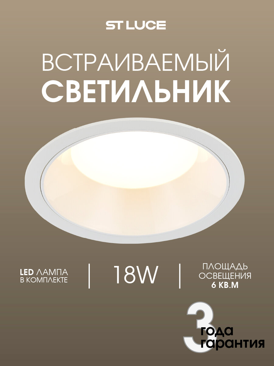 Встраиваемый светильник светодиодный ST Luce Белый, LED 18W, 3000K, IP20 ST755.538.18
