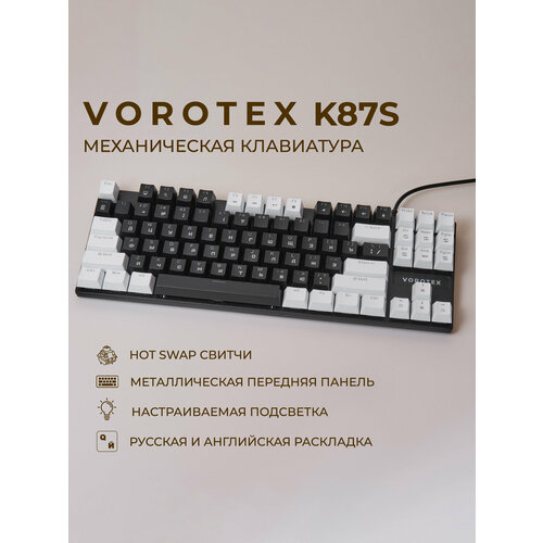 фото Игровая клавиатура vorotex k87s red switch, черный/белый, русская