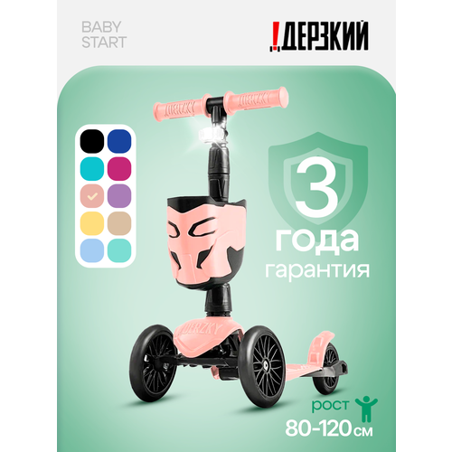 Самокат трехколесный детский ! Дерзкий BABY Старт с фонариком и корзинкой 1-4 года