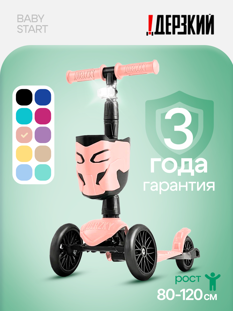 Самокат трехколесный детский ! Дерзкий BABY Старт с фонариком и корзинкой 1-4 года